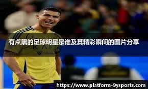 中超比赛回放：北京国安2-1战胜广州队,